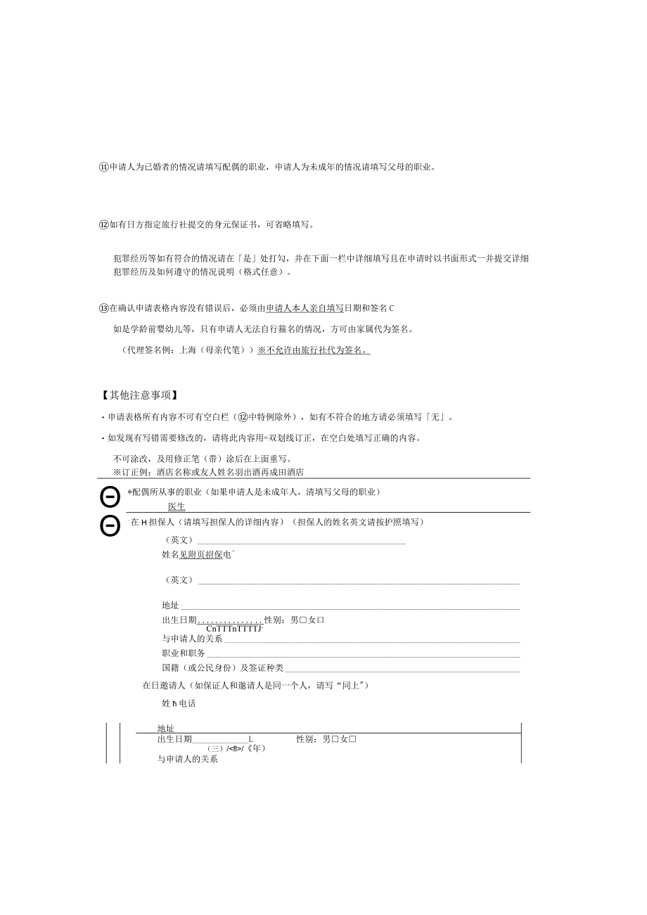 签证申请表格填写注意要点.docx_第3页