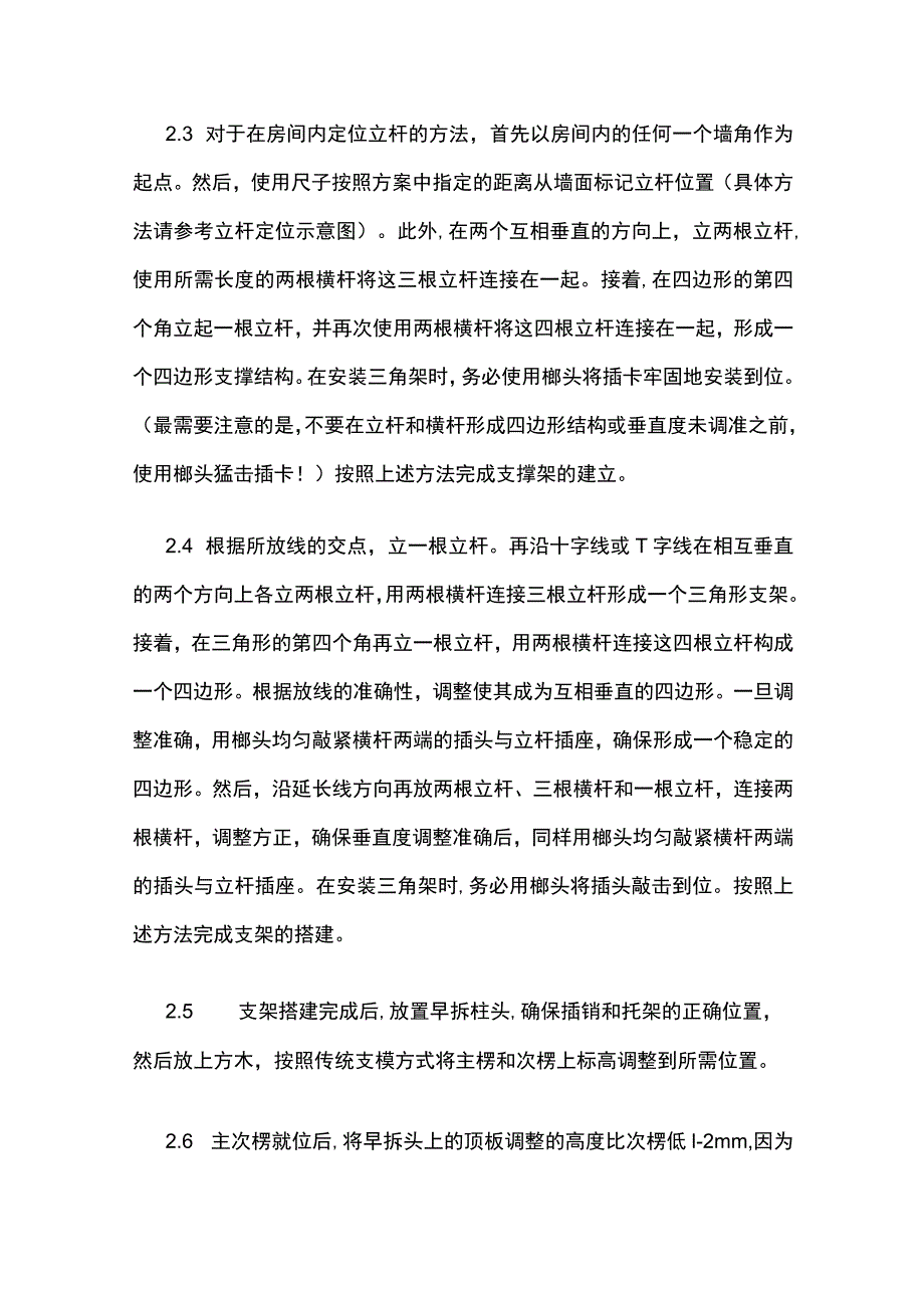 顶板快拆施工技术.docx_第3页