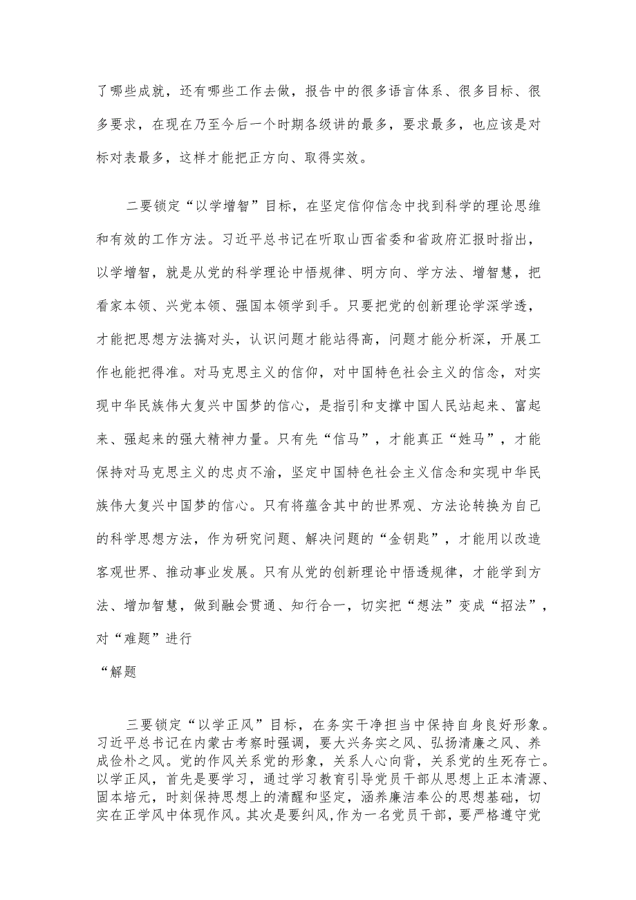 交流发言：把“想法”变成“招法” 对“难题”进行“解题”.docx_第2页