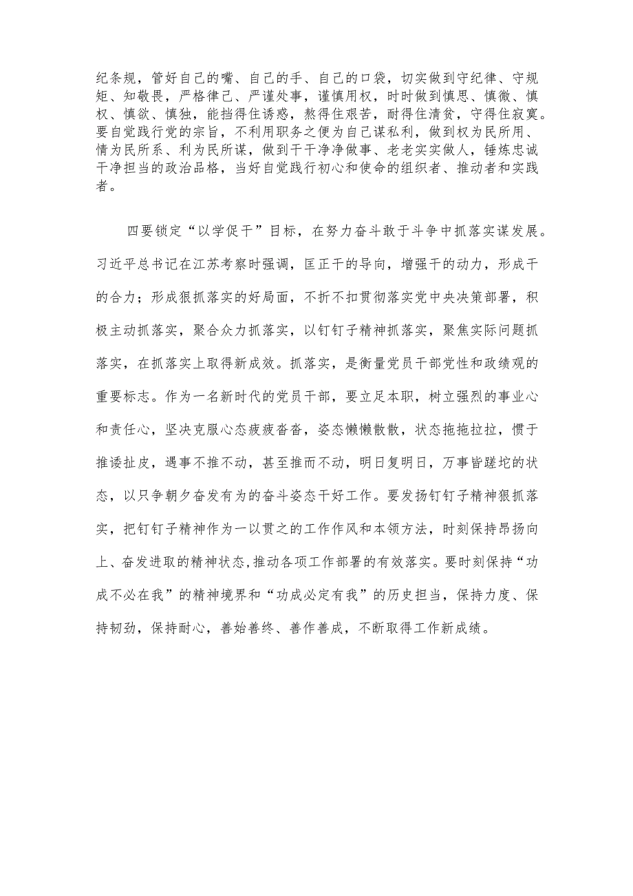 交流发言：把“想法”变成“招法” 对“难题”进行“解题”.docx_第3页