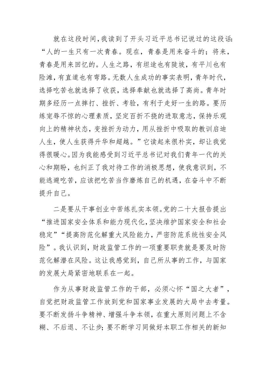 财政系统主题教育专题党课学习心得体会3篇.docx_第2页