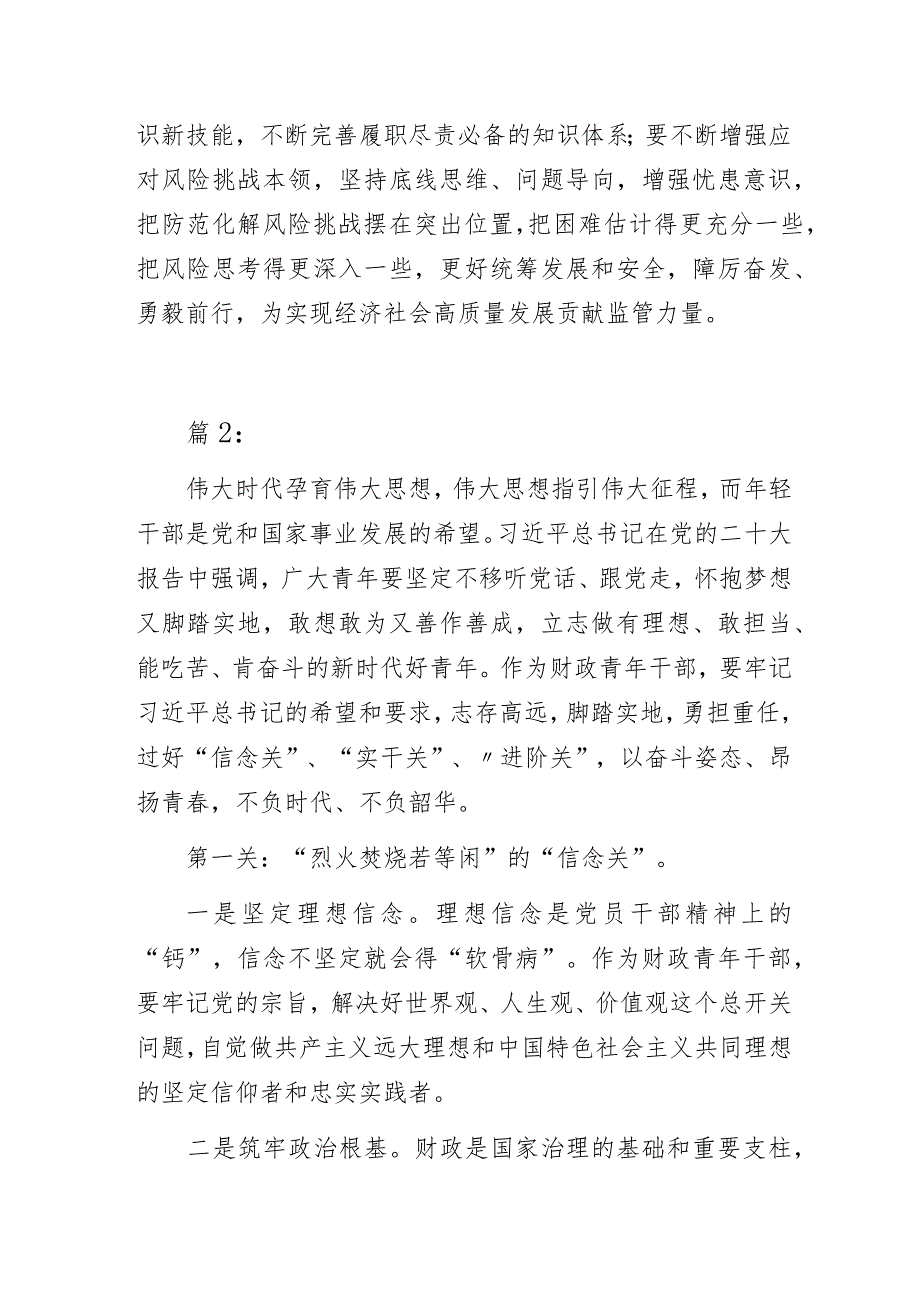 财政系统主题教育专题党课学习心得体会3篇.docx_第3页