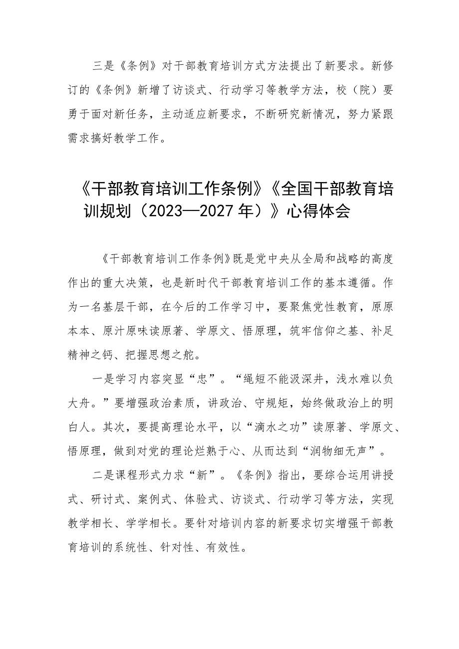 七篇《干部教育培训工作条例》《全国干部教育培训规划（2023－2027年）》心得感悟.docx_第2页