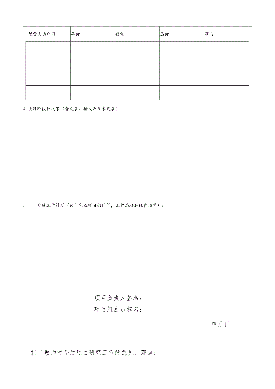 长安大学研究生科研创新实践项目中期考核申请表.docx_第2页