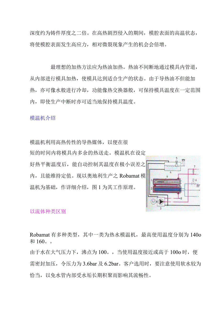 模温机在压铸工艺上的应用.docx_第3页