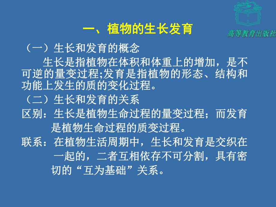 第2章植物生长发育与环境条件名师编辑PPT课件.ppt_第3页