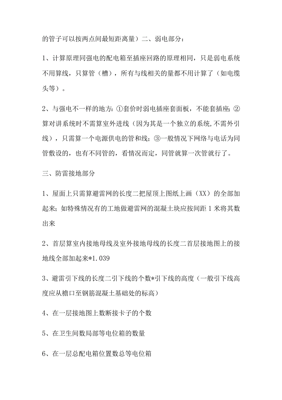 手工计算电气工程安装工程量.docx_第2页