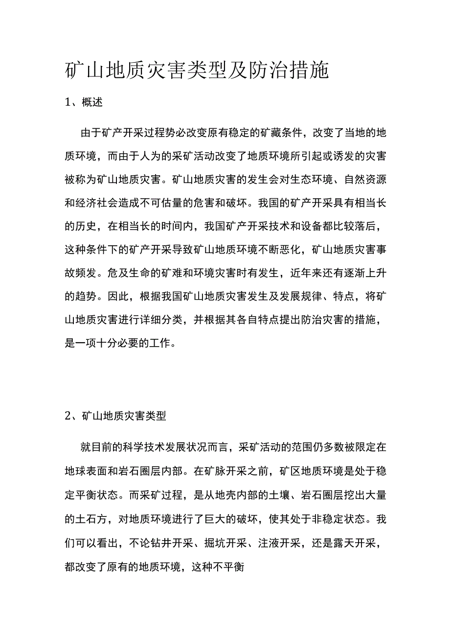 矿山地质灾害类型及防治措施.docx_第1页