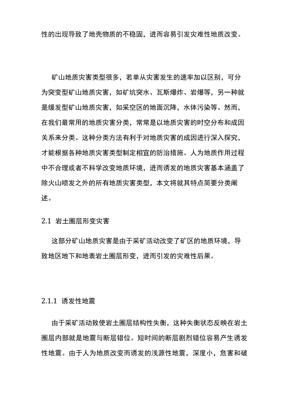 矿山地质灾害类型及防治措施.docx_第2页