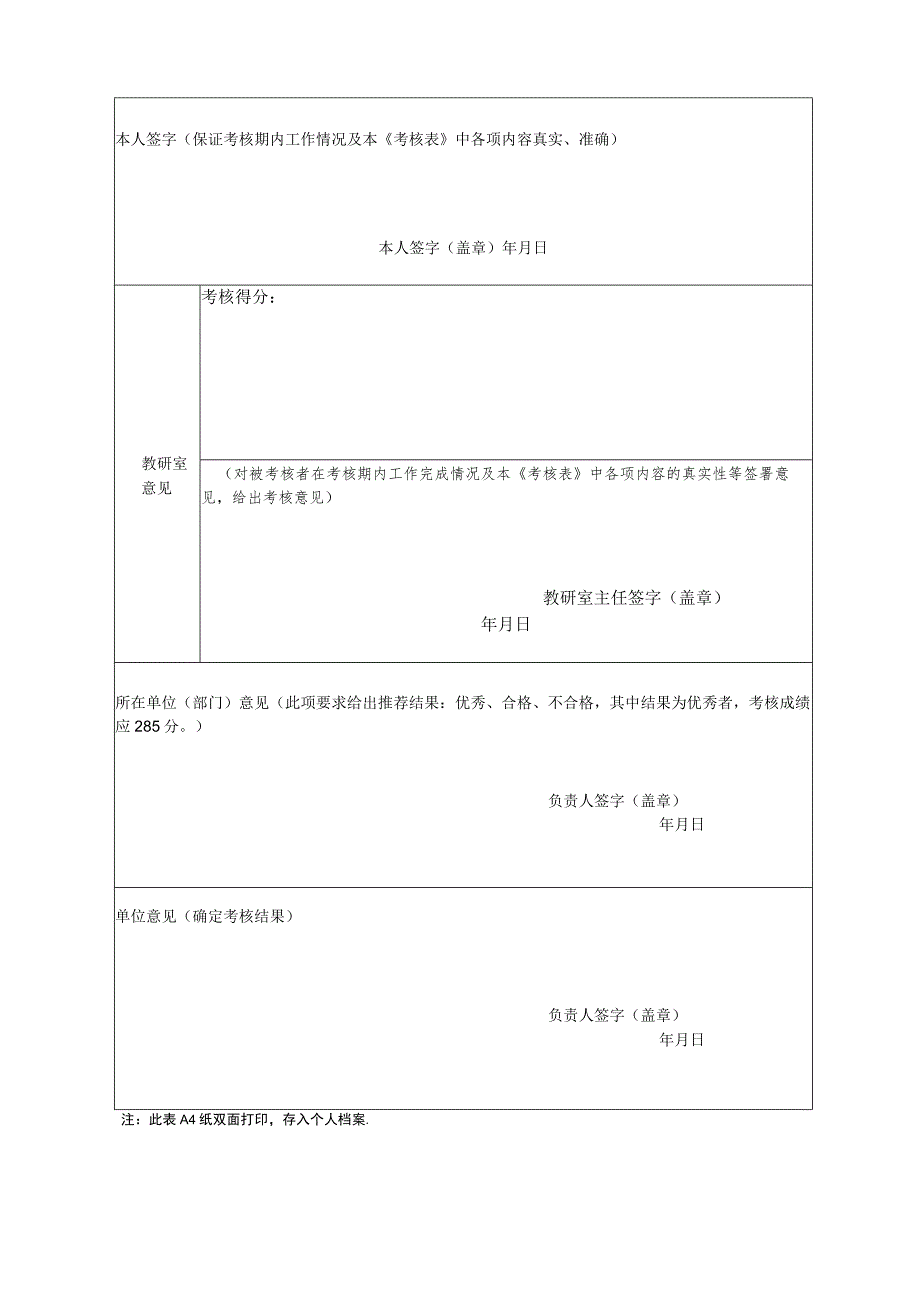 辽宁医学院2015年实验技术人员考核评价表.docx_第2页