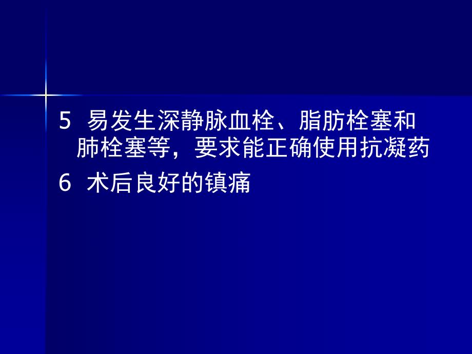 第23章脊柱四肢手术的麻醉名师编辑PPT课件.ppt_第3页