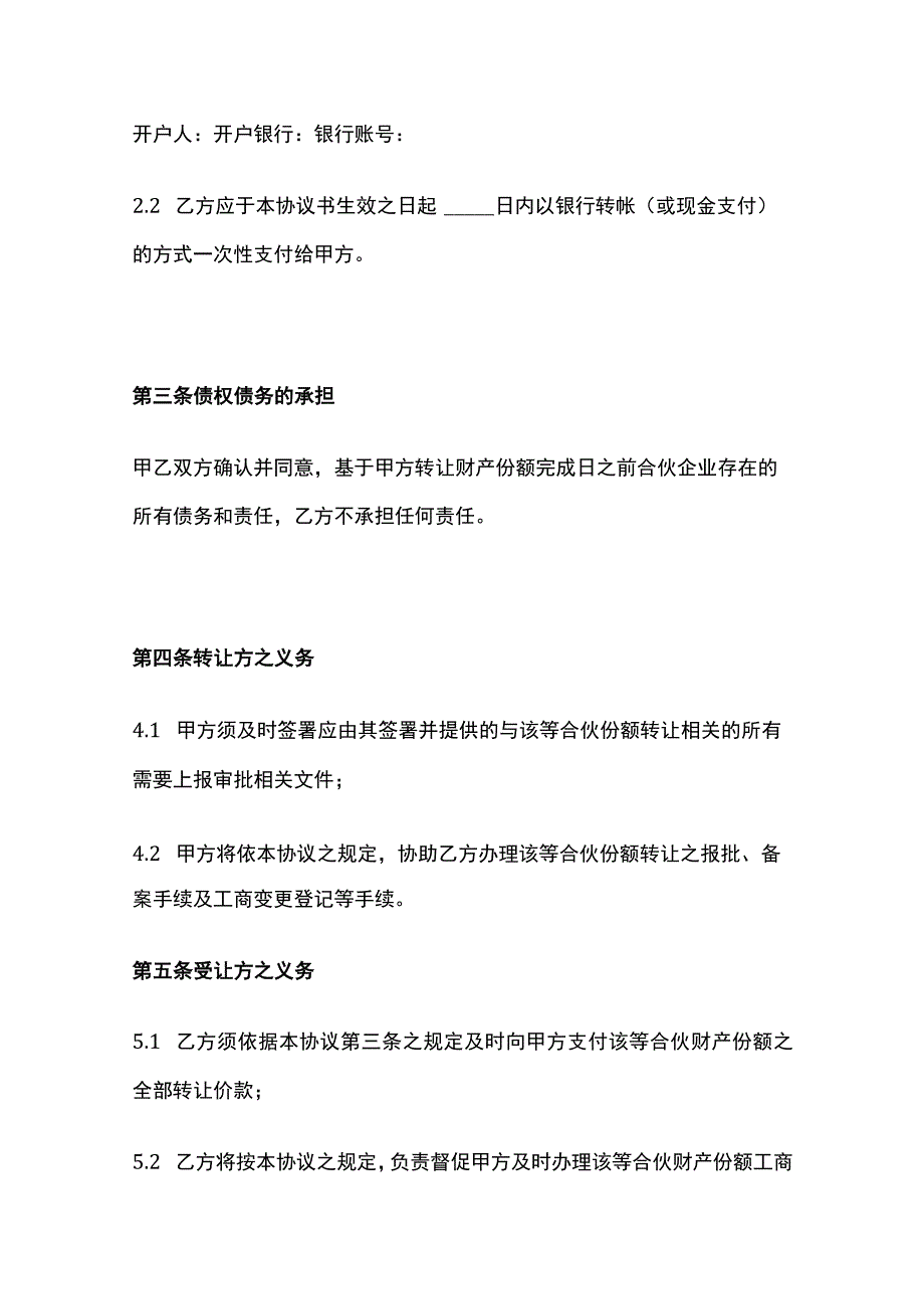 合伙份额转让协议 标准版.docx_第3页