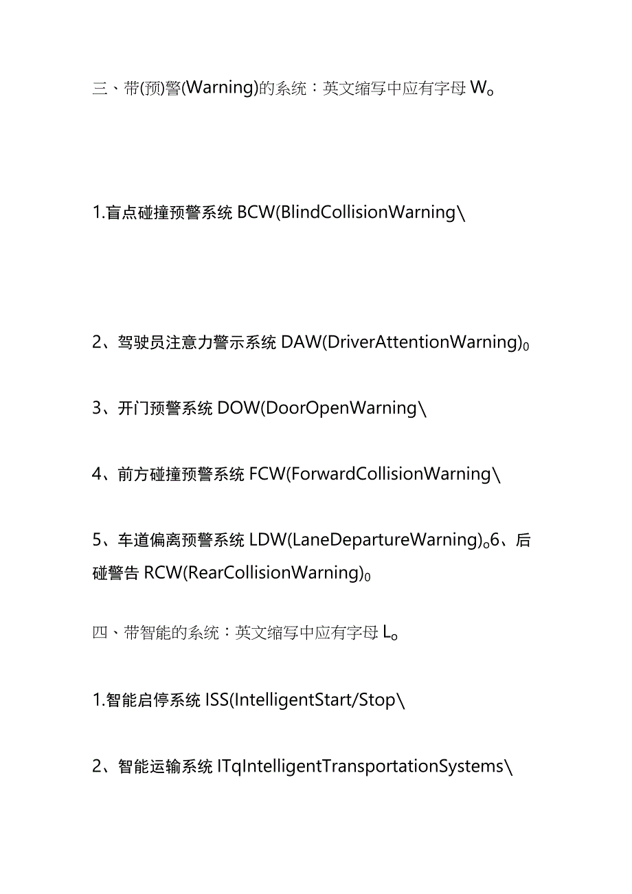 驾考科目一英文系统缩写知识.docx_第2页