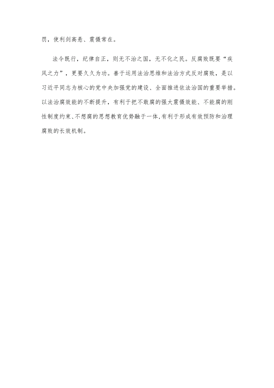 学习贯彻《中央反腐败协调小组工作规划（2023—2027年）》心得体会.docx_第3页