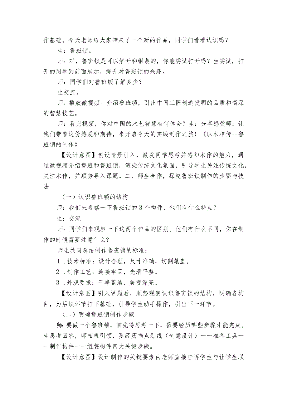 第三单元《我爱木工》-《以木相传---鲁班锁的制作》一等奖创新教学设计-校本七年级下册综合实践活动.docx_第3页