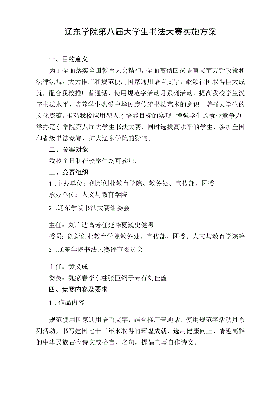 辽东学院第八届大学生书法大赛实施方案.docx_第1页