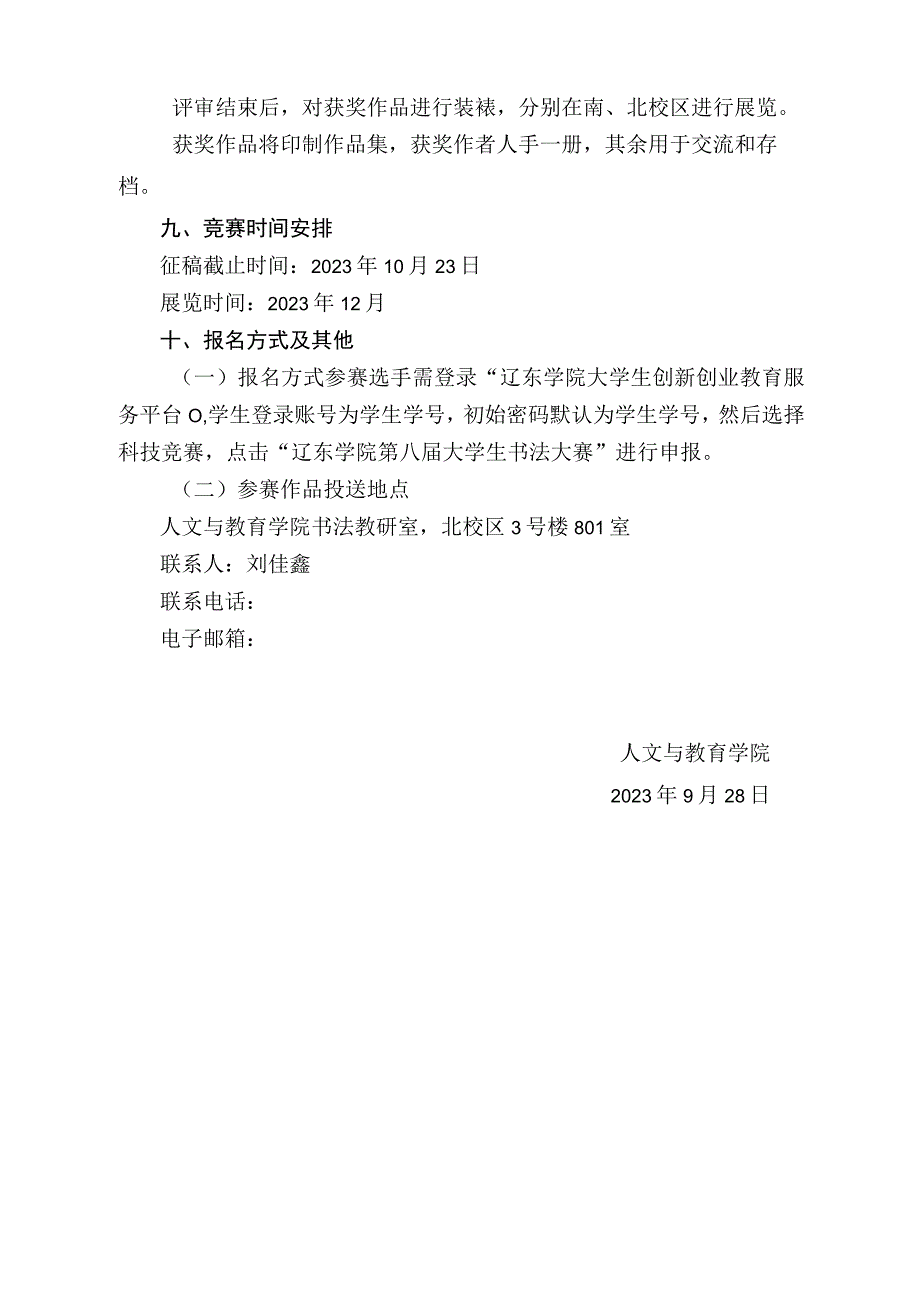 辽东学院第八届大学生书法大赛实施方案.docx_第3页