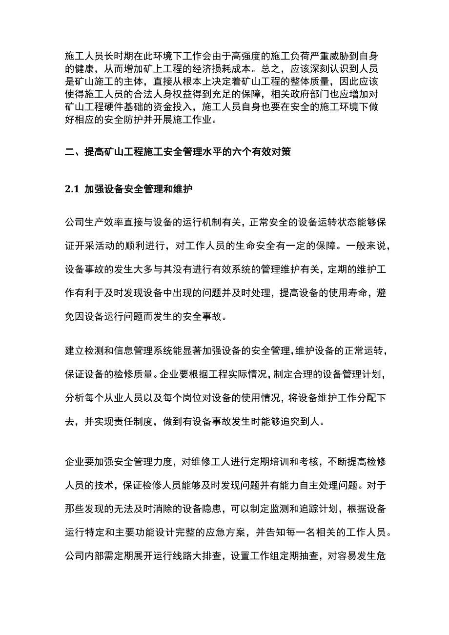 矿山工程施工安全管理措施.docx_第2页