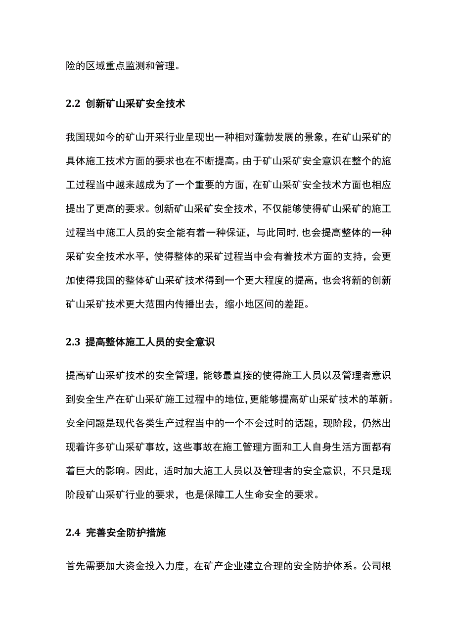 矿山工程施工安全管理措施.docx_第3页