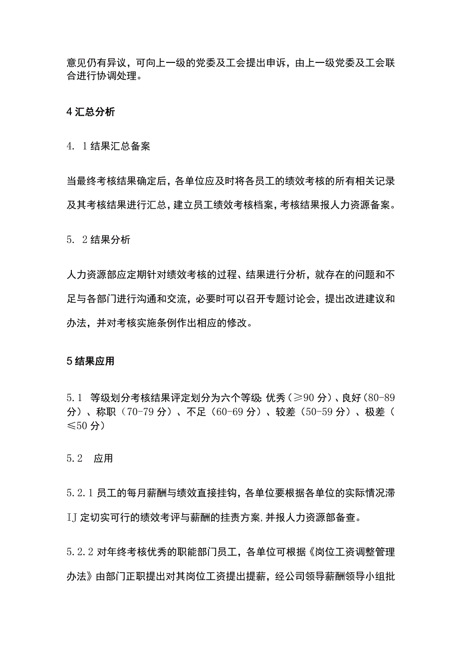 某公司绩效考核程序.docx_第3页