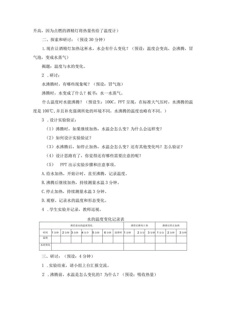 教科版（2023秋） 五年级下册《温度与水的变化》教学设计.docx_第3页