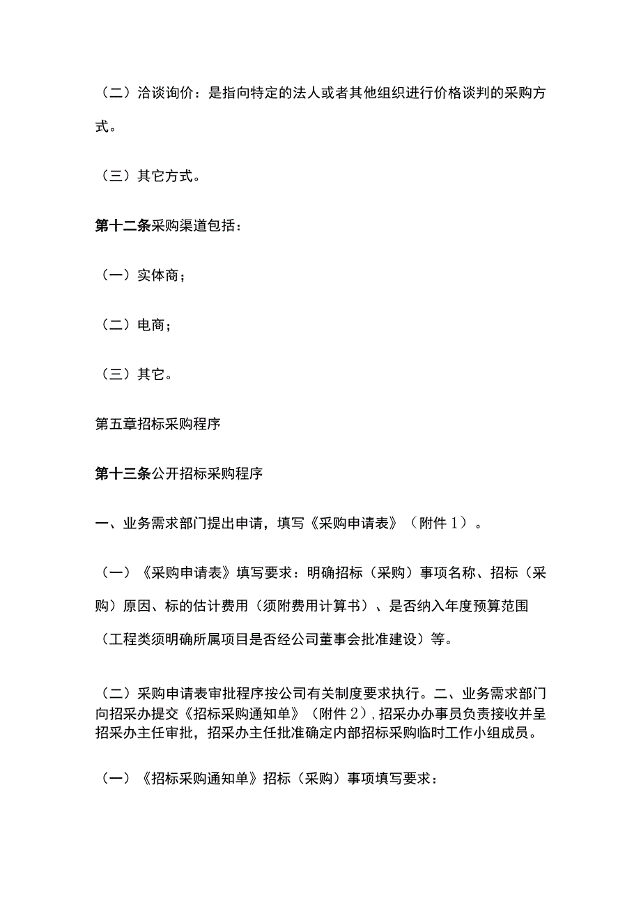 某公司内部招标采购办法.docx_第3页