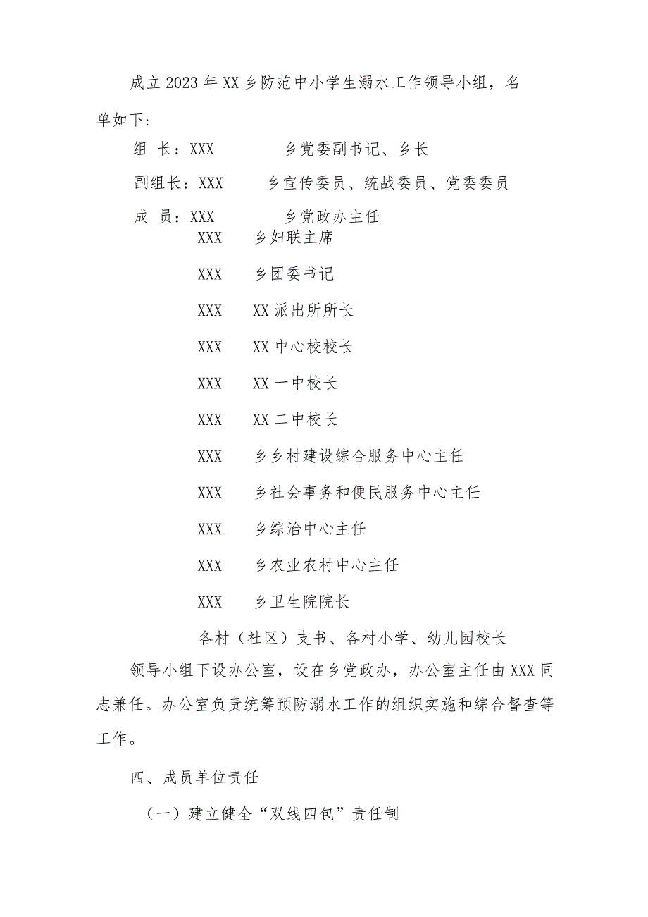 2023年XX乡防范中小学生溺水工作方案.docx_第2页