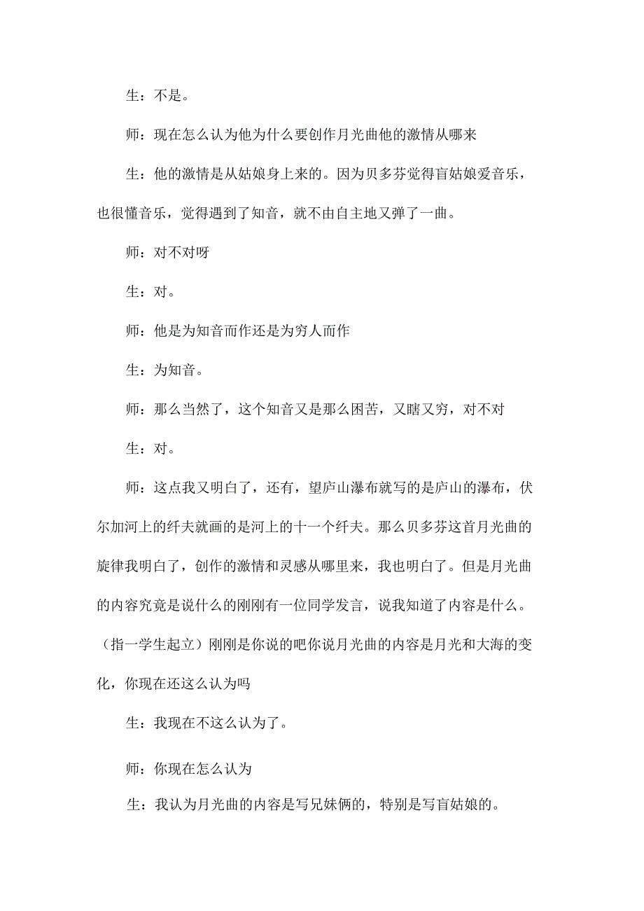 最新整理教学实录-《月光曲》4.docx_第2页