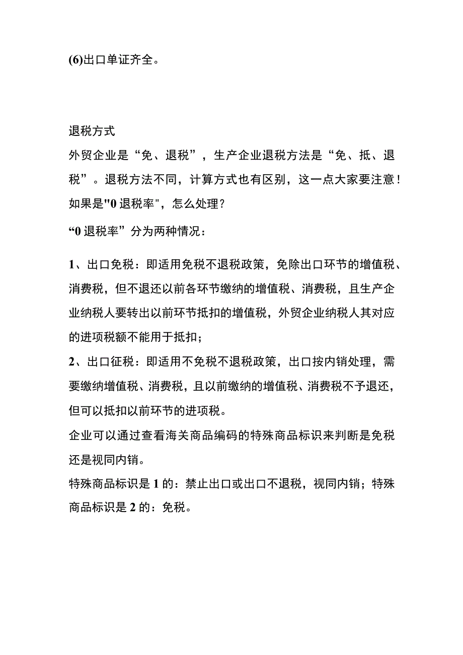 出口退税申报的操作流程.docx_第3页