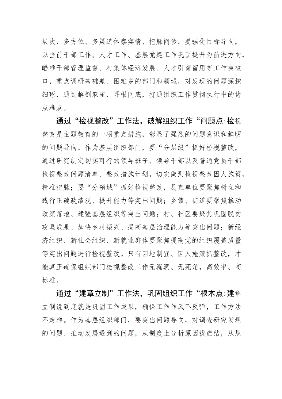 将“重实践”贯穿基层组织工作“全过程”.docx_第2页