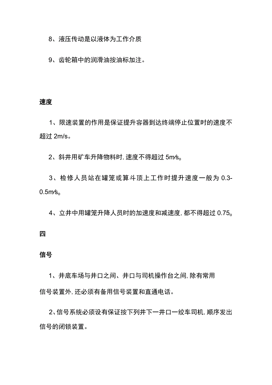 煤矿重要机电设备规定.docx_第2页