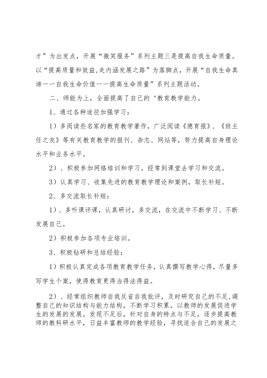 小学教师个人成长总结范文（3篇）.docx_第2页