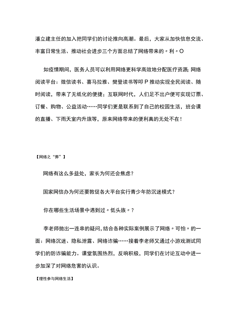 预防上网成瘾主题班会公开课.docx_第2页