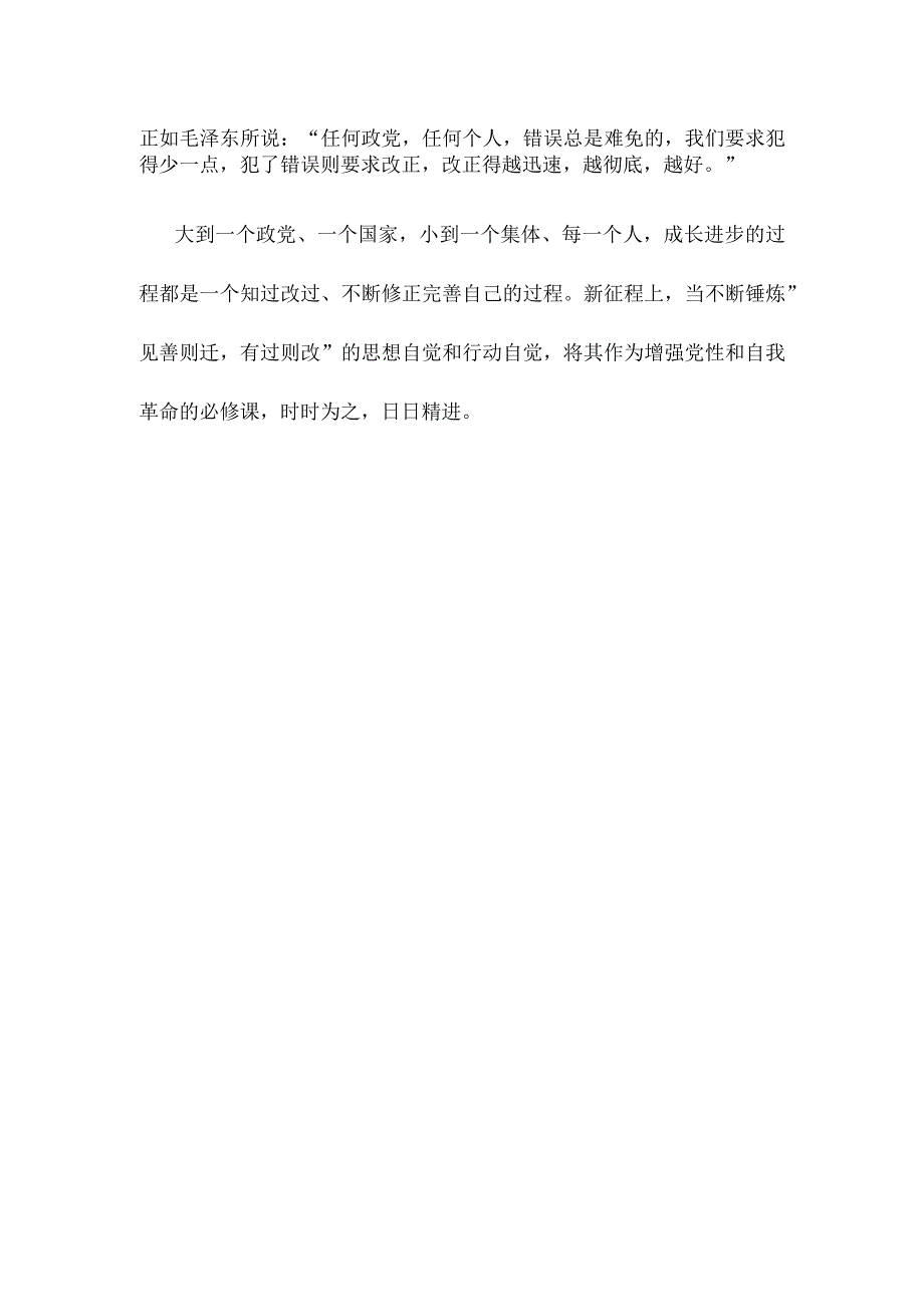 党员干部锤炼“见善则迁有过则改”的思想自觉和行动自觉心得发言.docx_第3页