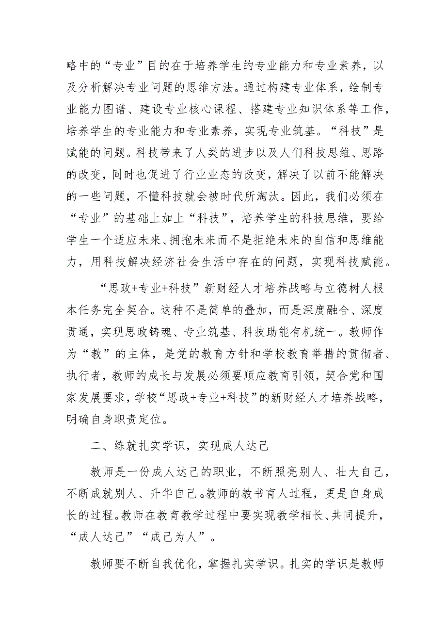 明定位善优化守正道高站位在教书育人中行稳致远——在2023年新入职教师培训结业仪式上的讲话.docx_第3页