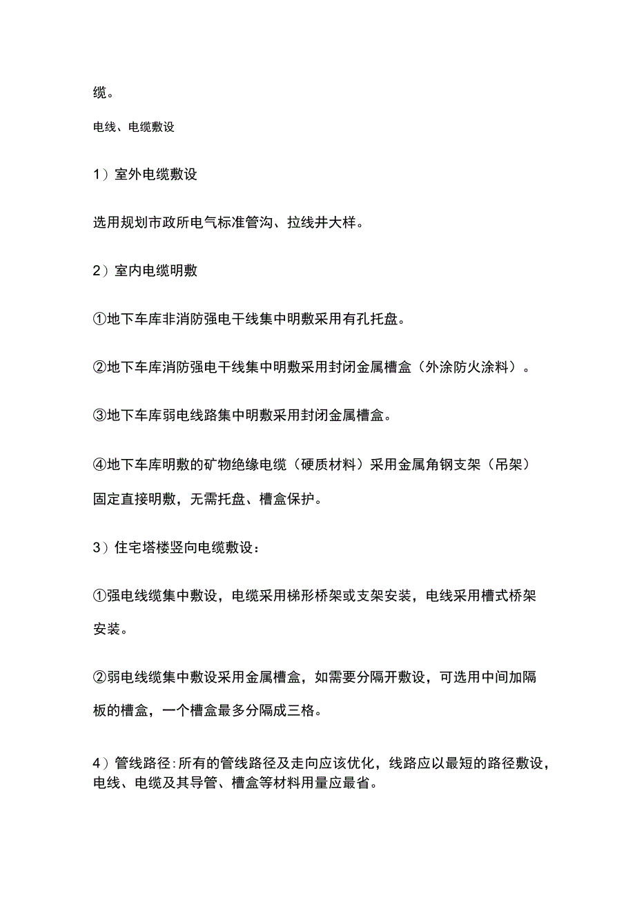 电气工程成本控制要素.docx_第3页