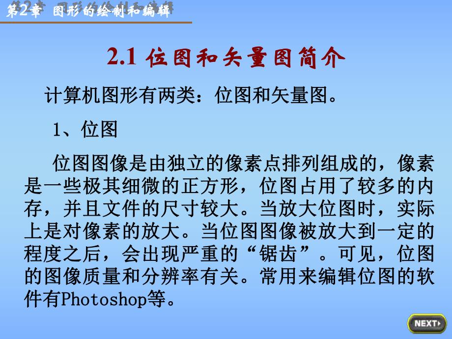 第2章图形的绘制和编辑.ppt_第3页