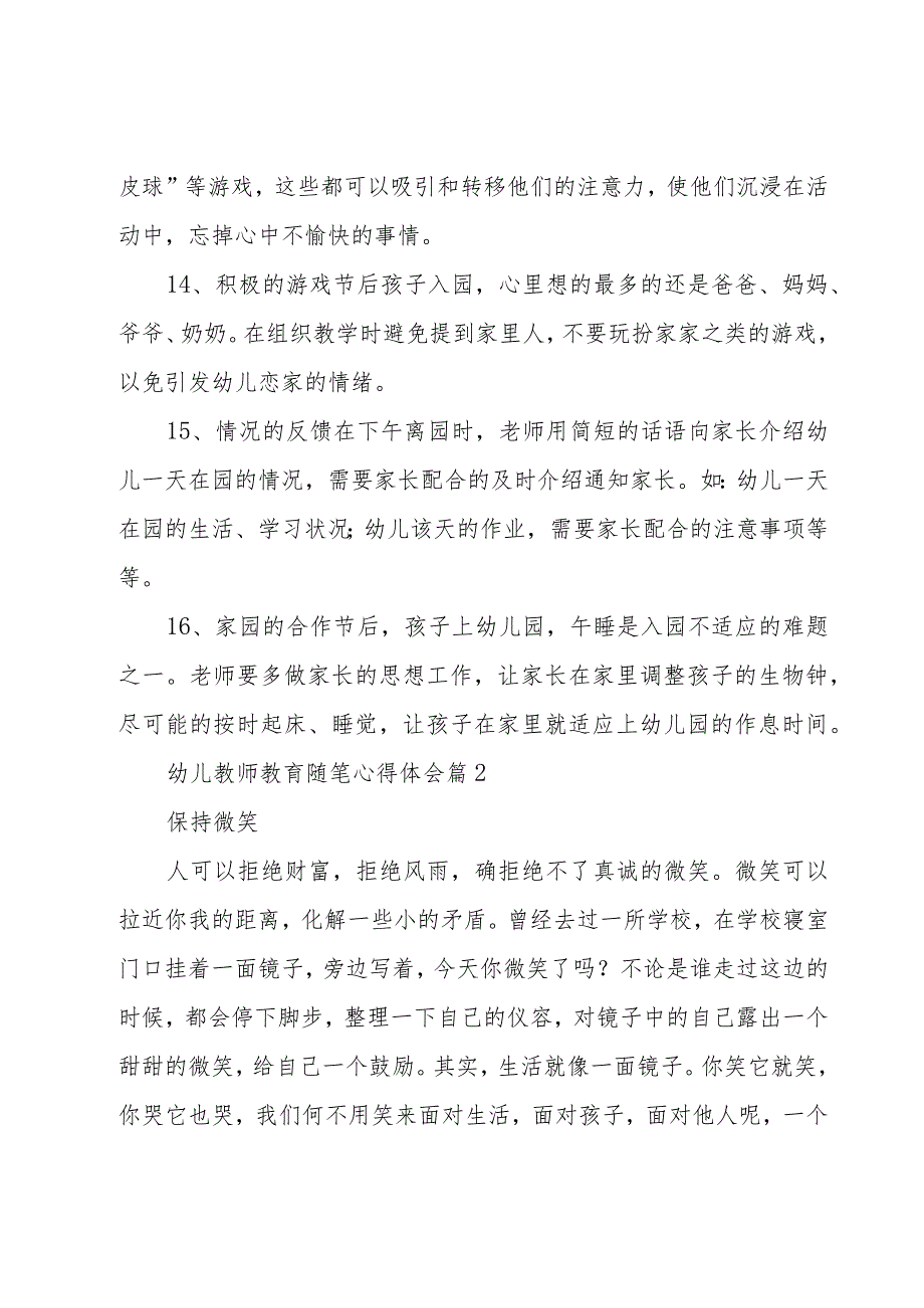 幼儿教师教育随笔心得体会(10篇).docx_第3页