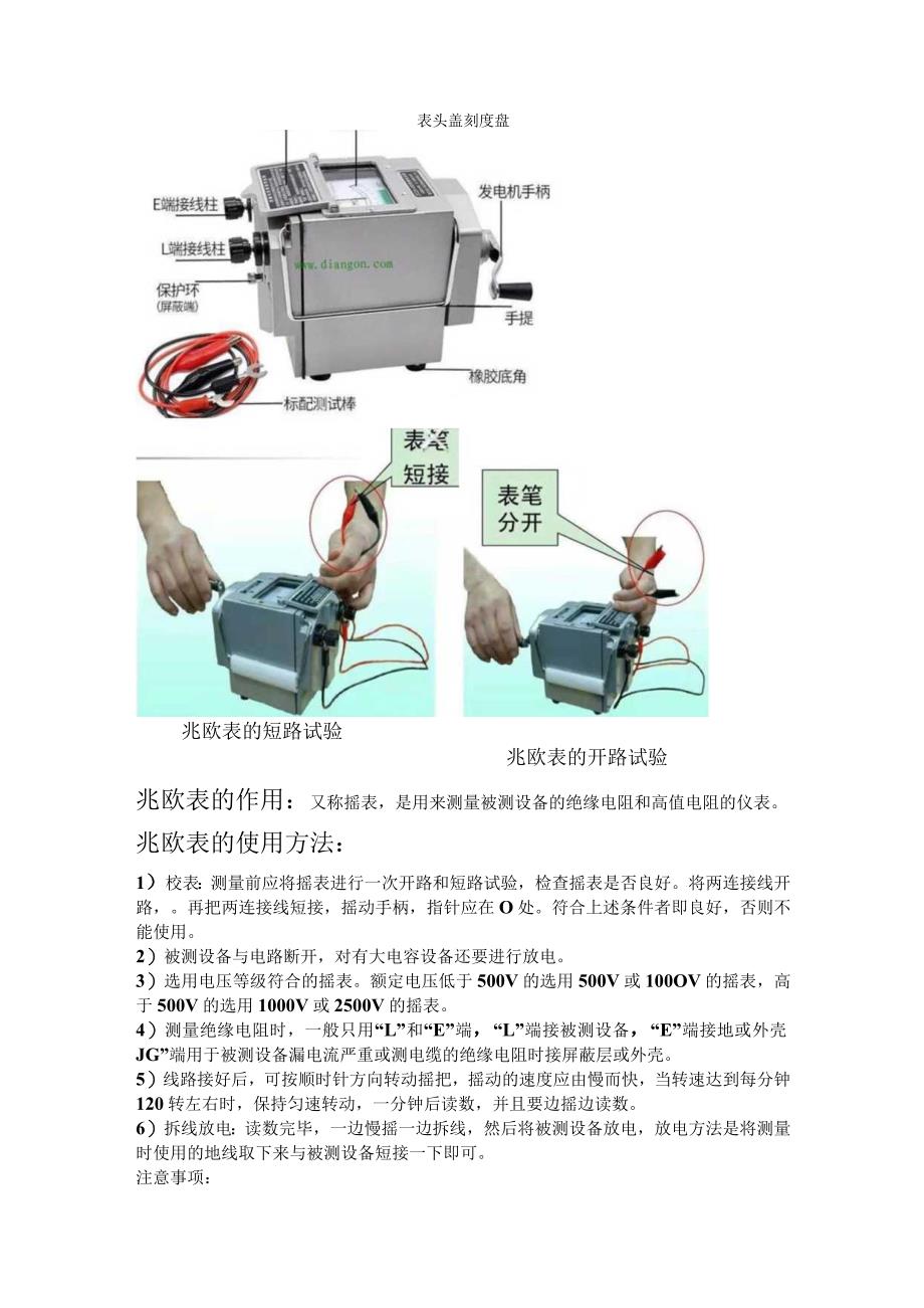 高压电工实操考试要点总结.docx_第3页