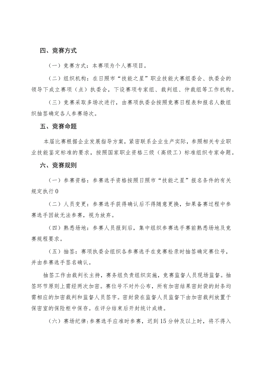 日照市经济技术开发区第六届“技能之星”职业技能大赛技术文件－电焊工2023.docx_第3页