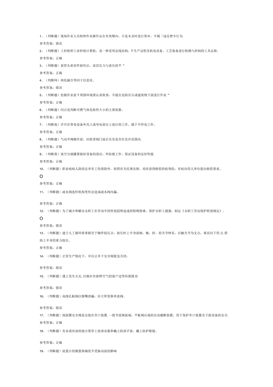 采气工采气作业（四川）模拟考试试卷第316份含解析.docx_第1页