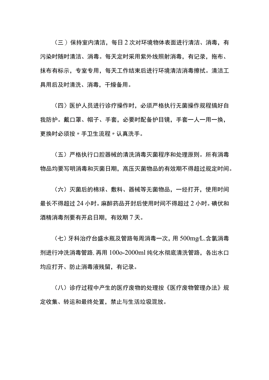 口腔科消毒隔离制度.docx_第2页