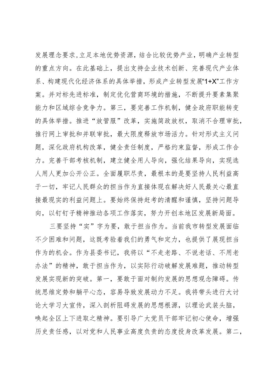 县委书记在第二批主题教育研讨会上的发言.docx_第3页