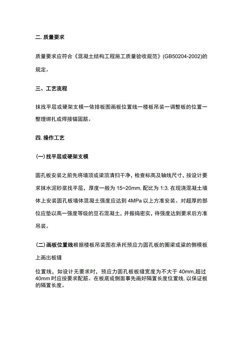 预制楼板安装工程控制要点.docx_第2页