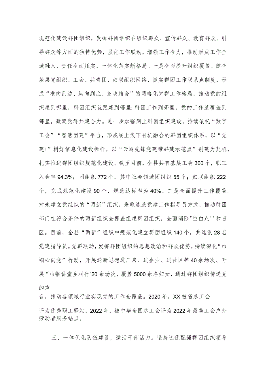 党建带群建示范点事迹材料：“五个一体”抓实党建带群建工作.docx_第3页