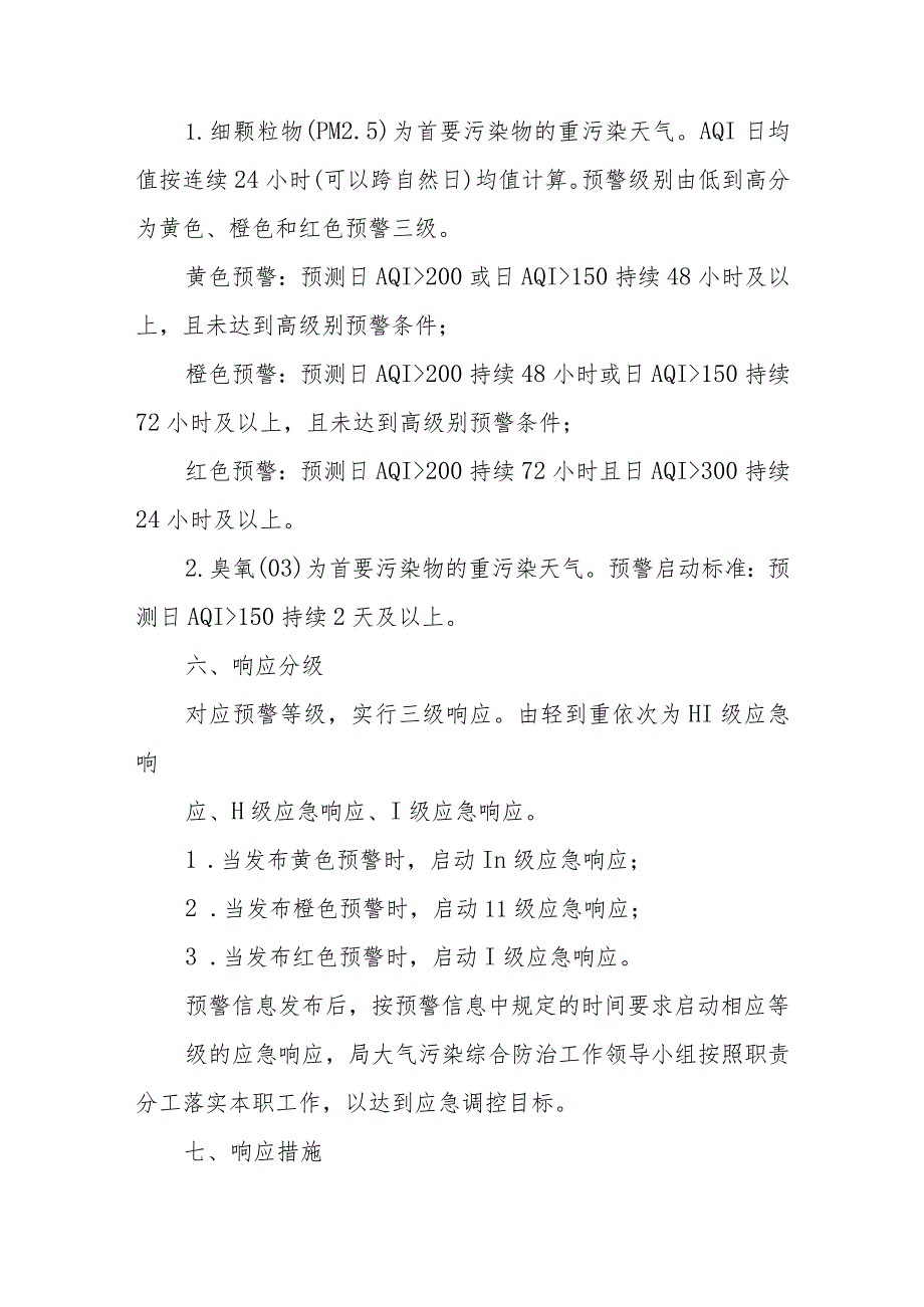 XX区交通运输局重污染天气应急响应专项实施方案.docx_第3页