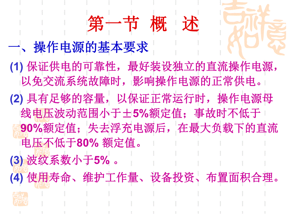 第2章操作电源.ppt_第2页