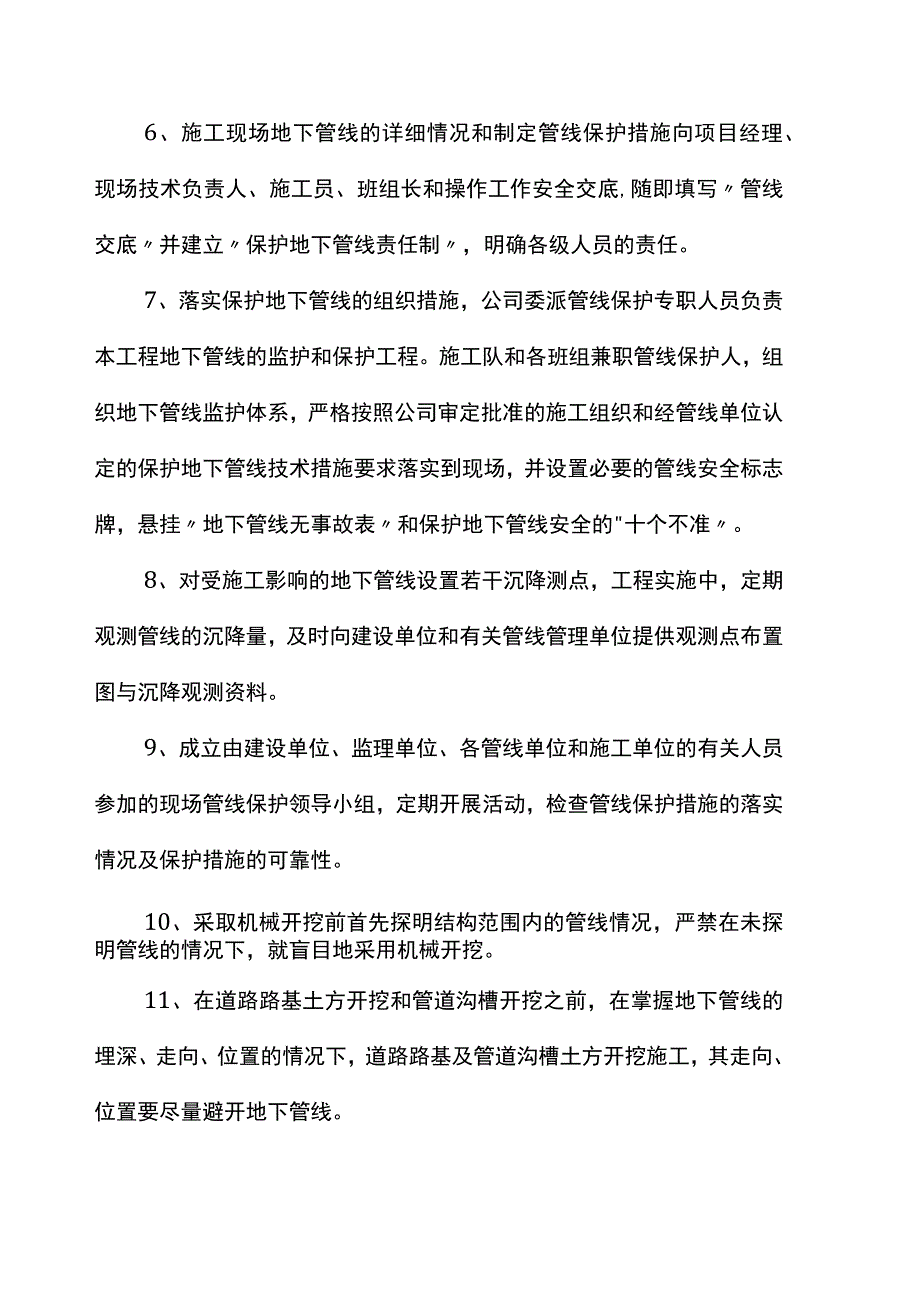 地下管线保护措施.docx_第2页