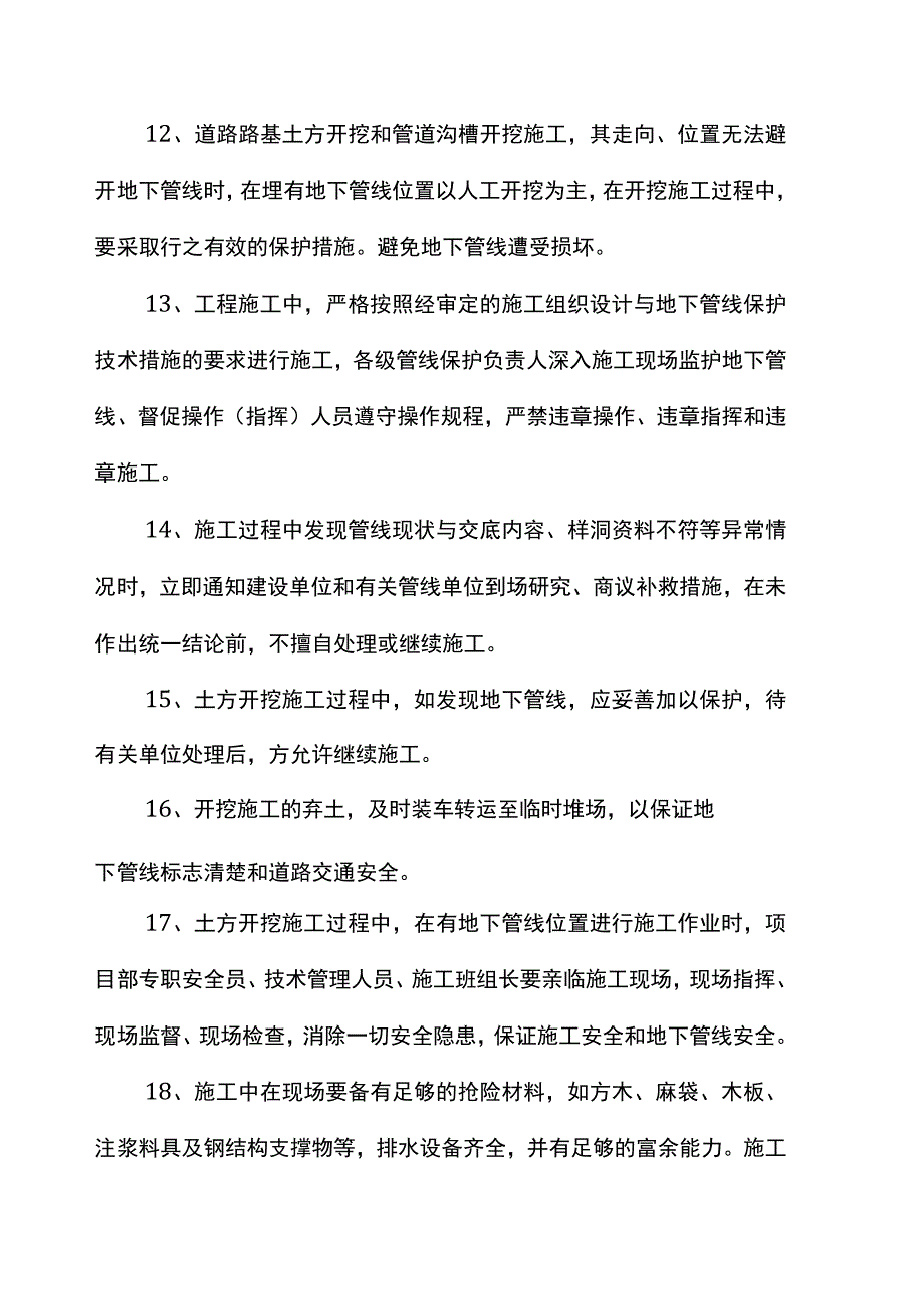 地下管线保护措施.docx_第3页