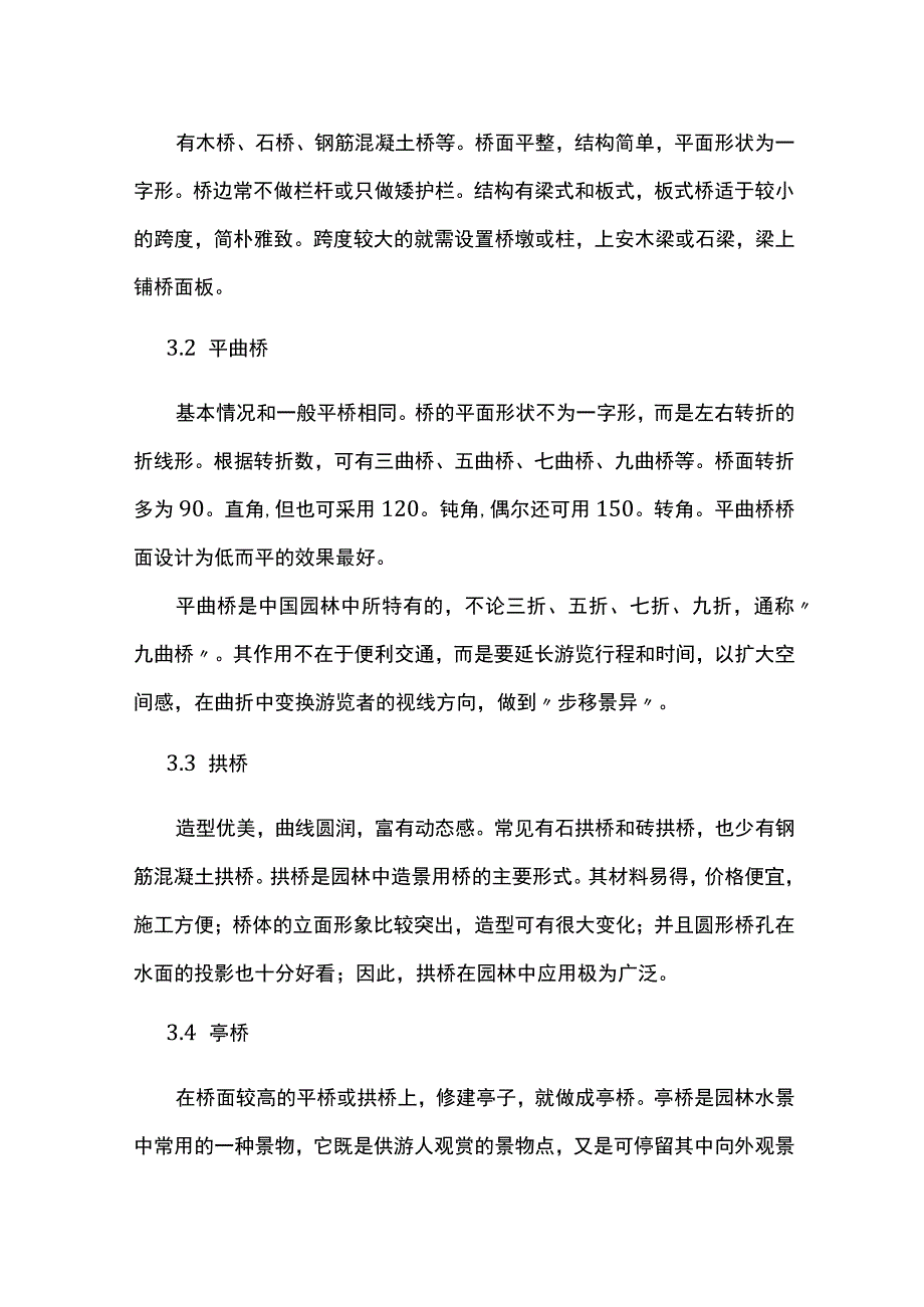 园林景观中的园桥设计.docx_第3页